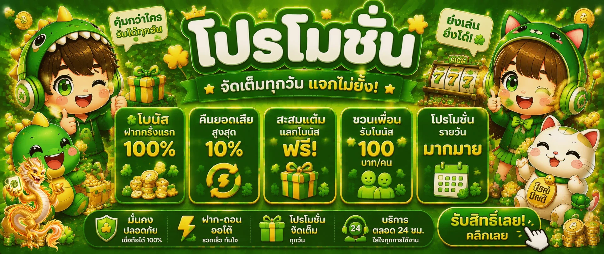 โปรโมชั่นสล็อตออนไลน์ ASTAR8888 พร้อมตัวละคร Mahjong Ways
